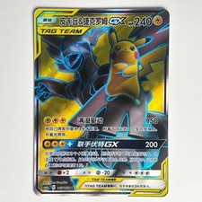 Pikachu & Zekrom GX 108 CARTE