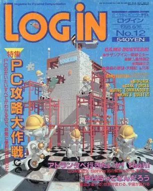 Login june 1995 magazine - june,