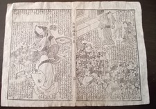 Antica stampa giapponese - antica, su