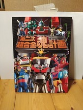 Chogokin Damashii Keikaku