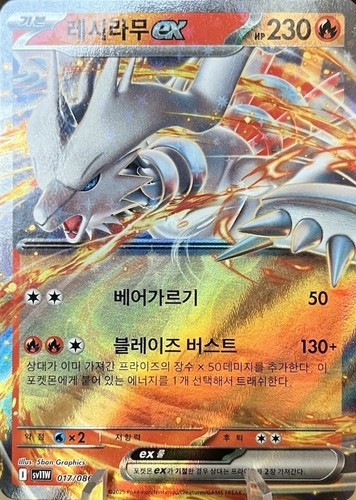 Reshiram - (sv11w, 017/086)