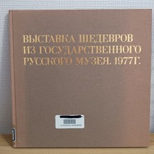 Russian Museum Masterpiece