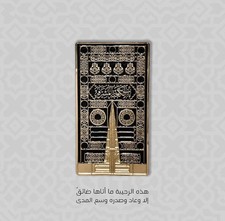 The Door of the Holy Kaabah
