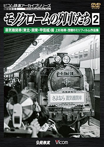 Treni monocromatici - , 2