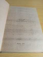 Libro sovietico. Niboyе