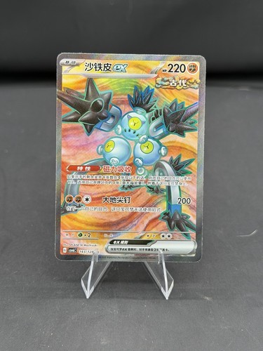 Chinese sandy shock full art - chinese,