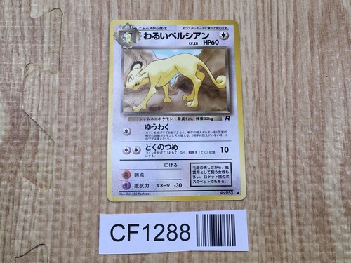 Persiano scuro 053 non holo - n.,