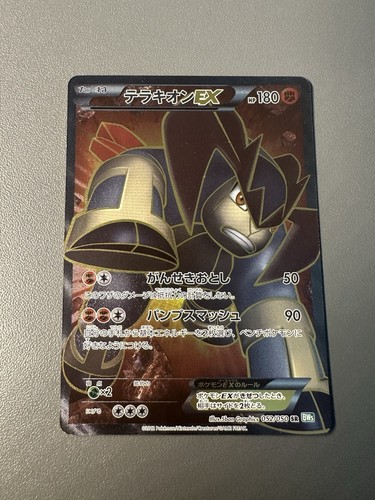 Pokemon terrakion full art - pokemon,