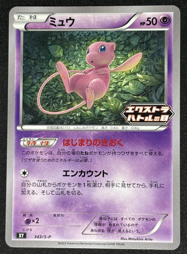 Mew 343 extra battle - extra,