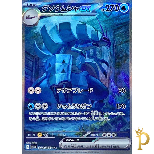 Golisopod sar 088 066 sv4k - sar, 088/066