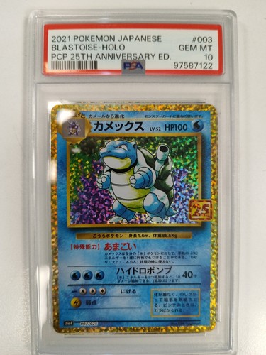 Blastoise holo 25th - blastoise,