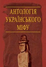2015 Anthology of Ukrainian