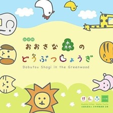 Dobutsu Shogi in the Greenwood