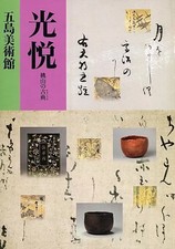 Hon'ami Koetsu Momoyama