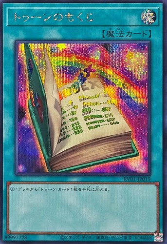 Rv01 jp019 yugioh - rv01-jp019,