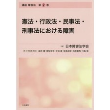 Disabilities Law in