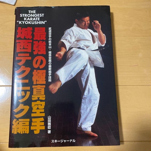 Kyokushin karate manual - kyokushin, book