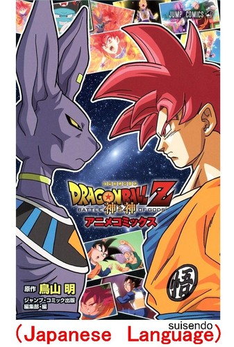 Dragon ball battle god - z, of