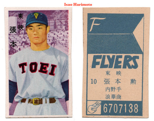 1959 jcm30b doyusha baseball - 1959,