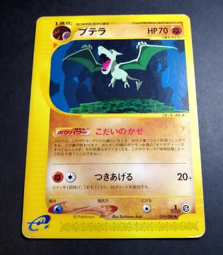 Aerodactyl 059 088 - 059/088, split