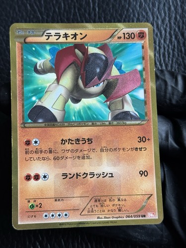 Pokémon terrakion 064 059 - 064/059, ur