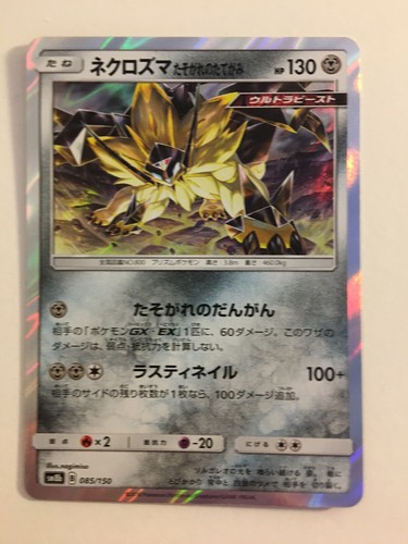 Pokemon card carte dusk mane - /,