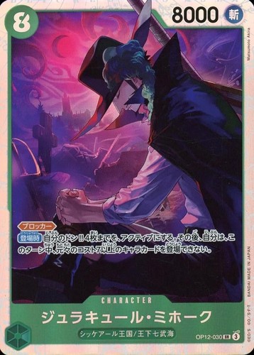 Carta dracule mihawk op12 - mihawk, op12-030