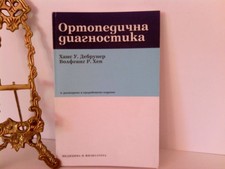 Ortopedi?na diagnostika Chans