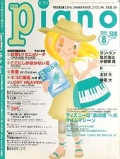 Spartiti/Spartiti Musica giapponese Pianoforte mensile numero agosto 2005