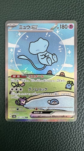 Mew sar 347 - ex, #347