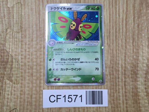 Dustox 010 086 - holo, ex