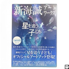 Libro d'arte Makoto Shinkai