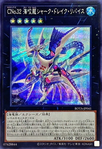 Yugioh rota jp041 numero - numero, c32
