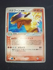 Jap Pokemon Typhlosion EX