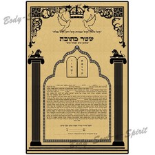 Re Salomone Ketubah contratto