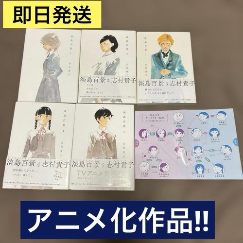 Awashima cento views - awashima, volumi