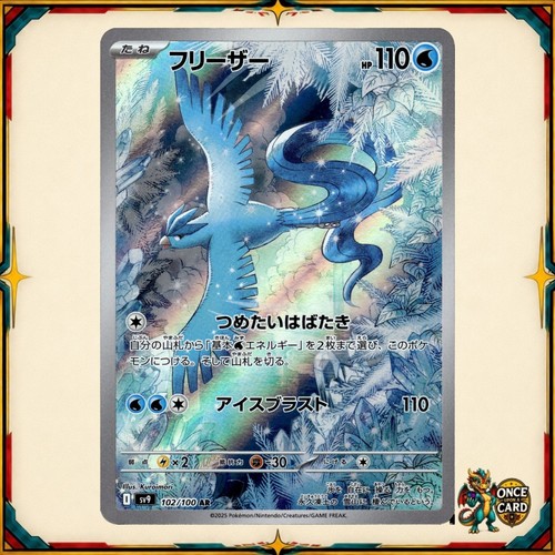 Articuno battle partners sv9 - battle,