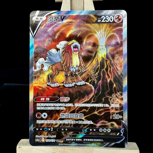 Pokemon chinese entei v - pokemon,