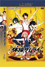 Taisou Zamurai The Gymnastics