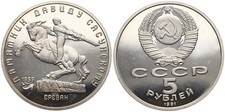 Russia 5 Rubli 1987-1996