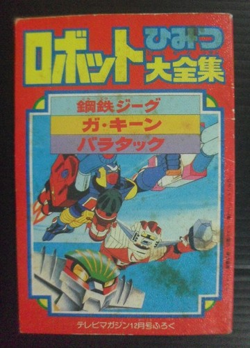 Robot shogun warriors - robot, 80