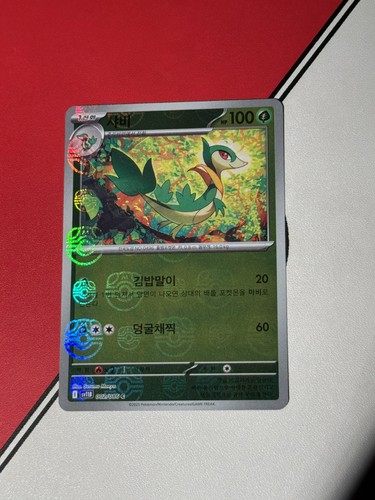 Servine master ball - servine, reverse