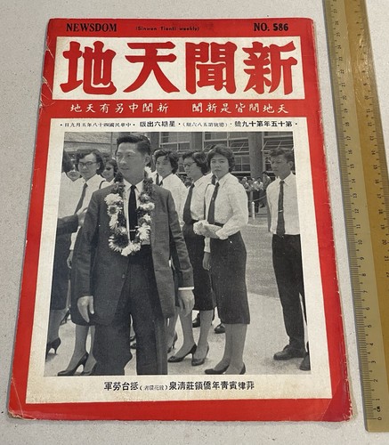 1959 菲律賓僑領莊清泉