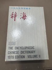 The encyclopaedic chinese - the,