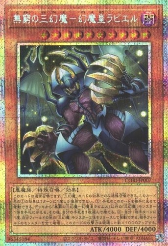 Yugioh raviel signore - raviel,