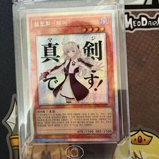 Yu-Gi-Oh Sandohayer Stamp