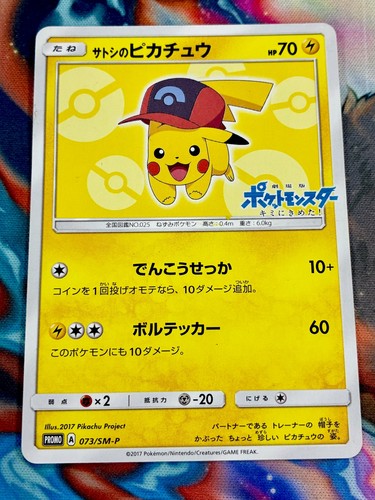 Ash pikachu 073 p - ash's,
