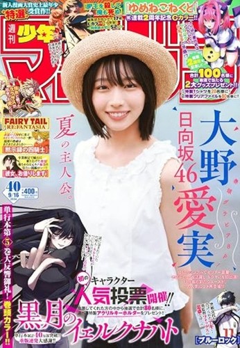 Weekly shonen magazine - weekly,