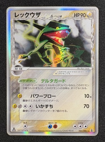 Carte pokémon rayquaza - carte,