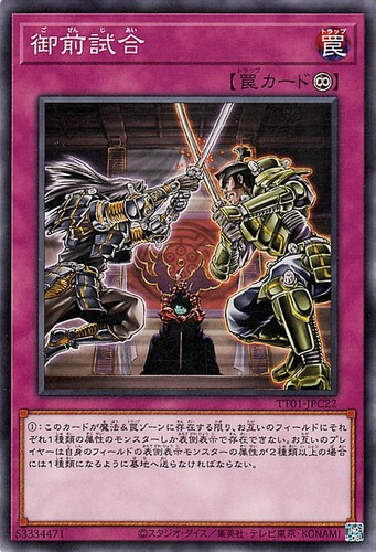 Ocg gozen match - yu-gi-oh,